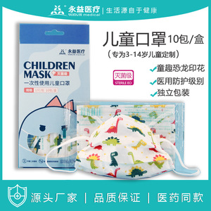 Mascarilla desechable para niños Yongyi, 9,5x14,5 cm, con estampado de dinosaurios, filtro BFE95 para niños - Product Image 4