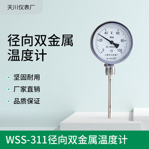 เทอร์โมมิเตอร์แบบไบเมทัลลิก Shanghai Tianchuan Wss 311 หัววัด 500 มม. สำหรับใช้กับหม้อไอน้ำอุตสาหกรรม - Product Image 5