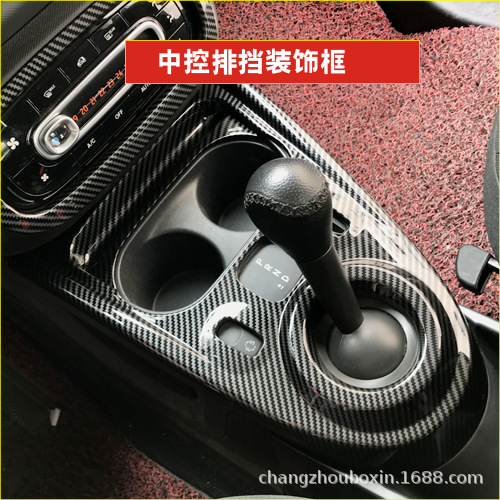 Cadre décoratif de changement de vitesse (couleur fibre de carbone)