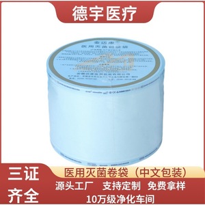 Sterilization Pouches Flat Roll 02 Anhui Medical Device Sterilization Packaging - Product Image 5