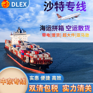 Consolidación de Carga Marítima en Oriente Medio Dlex, Doble Despacho de Aduanas, Impuestos Incluidos, Envío Aéreo y Marítimo a Emiratos Árabes Unidos, Arabia Saudita, Omán, Baréin - Product Image 3