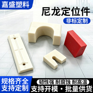 Nylon Positioning <b>Block</b> Custom Machined <b>Plastic</b> Parts For Industrial Use - Product Image 3