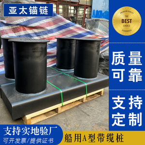 โซ่ยึดเรือ ยาไต แองเคอร์เชน มอร์ริง โบลลาร์ด 250kN สำหรับเรือ บรรจุแบบพาเลท - Product Image 5