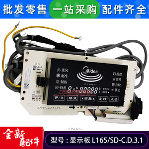 แผงหน้าจอแสดงผลเครื่องปรับอากาศ Midea รุ่น L165SD-C.D.3.1 สำหรับเครื่องทำน้ำเย็น - Product Image 4