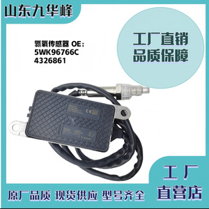 เซ็นเซอร์ไนโตรเจนออกไซด์ 5WK96766C 4326861 สำหรับอะไหล่เครื่องยนต์คัมมินส์ - Product Image 5