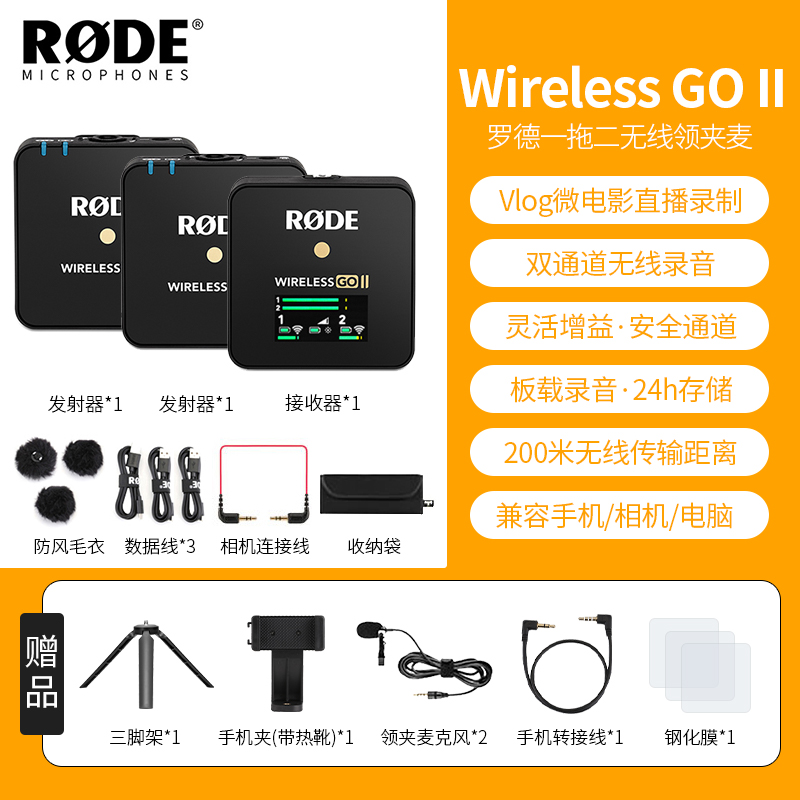 Wireless Go II (รุ่นที่สอง) หนึ่งเครื่องส่งสัญญาณสองตัวรับ
