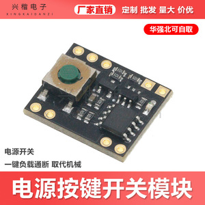 โมดูลสวิตช์ไฟ SMD DC 5V ควบคุมโหลดด้วยปุ่มเดียวสำหรับอุปกรณ์อิเล็กทรอนิกส์ - Product Image 5
