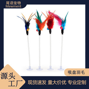 Jouet pour chat à plumes Feather Bell, bâton de chatouillage à plumes, ventouse à ressort, éducatif pour adultes et - Product Image 5