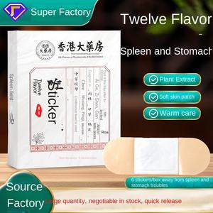 Пластыри Aixiaoyao «Двенадцать вкусов» для здоровья желудочно-кишечного тракта и иммунитета, с полынью, для снятия дискомфорта в желудке и печени - Product Image 5