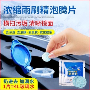 Concentrated Solid Windshield Washer Effervescent Tablets 3000ml Equivalent For Car Glass Cleaning - Product Image 3