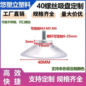 Ventouse à vis 40mm M4M5M6 6-30mm en acier inoxydable, type ouvert, taille personnalisée, matériau PVC DIY - Product Image 5