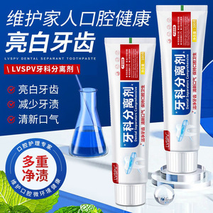Dentifrice séparateur dentaire Lvspv 100g, blanchissant, haleine fraîche, soins bucco-dentaires pour adultes - Product Image 2