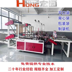 เครื่องทำถุงพลาสติกควบคุมด้วยคอมพิวเตอร์ Hongtong รุ่น RHT-800 400*4 สำหรับถุงเสื้อยืด พิมพ์หลายสี 220V - Product Image 4