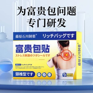 Venta al por mayor y suministro puntual de parches de "Fugui Bao" para aliviar el malestar en el cuello, la espondilosis cervical y la hinchazón; dropshipping - Product Image 4
