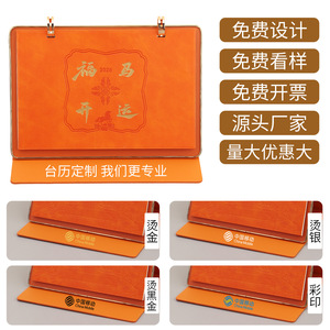 ปฏิทินตั้งโต๊ะหนังดีไซน์สร้างสรรค์ ปี 2026 สมุดบันทึก/แพลนเนอร์สำหรับสำนักงานธุรกิจ ปรับแต่งได้ สำหรับพิมพ์โลโก้และเป็นของขวัญทางธุรกิจ - Product Image 1