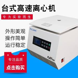 Centrífuga de Sobremesa TG20G de Alta Velocidad con Pantalla LCD para Aplicaciones Químicas en Laboratorios y Salones de Belleza - Product Image 3