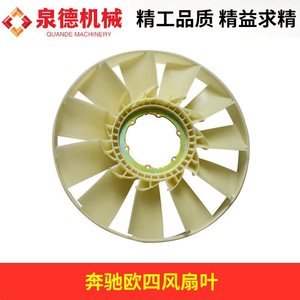 Aspas de Ventilador Compatibles con Motores de Camiones y Bombas Mercedes-Benz Euro 4, A0032054906/A0032055506 para Vehículos Euro 4 - Product Image 4