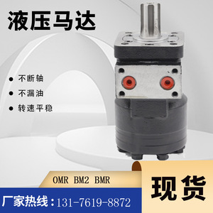 Motor para Maquinaria Agrícola Yunyang BM2 Orbit, Serie Eaton S103 y para Reemplazo de Danfoss OMP, Directo de Fábrica - Product Image 2