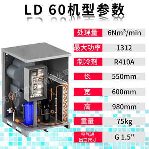 เครื่องทำลมแห้งแบบทำความเย็นด้วยอากาศ Liutech รุ่น LD60 สำหรับอุตสาหกรรม - Product Image 5