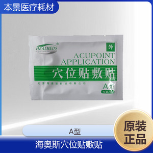 Parche de Acupuntura Tianjin Haiaos Tipo A - Product Image 3