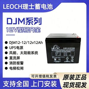 แบตเตอรี่ RiShi Djw12 12V 12Ah VRLA สำหรับสำรองไฟ UPS - Product Image 4