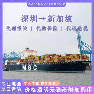 Transport de marchandises dangereuses de Shenzhen Anda Xun Lithium Battery Freight Singapore Air Sea Express, livraison porte à porte DDP CIF. - Product Image 4
