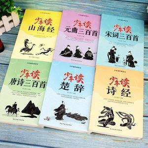 经典诗歌青少年读物套装 书歌 三百首唐/宋/词/元诗 经典山海-课外阅读 - Product Image 6