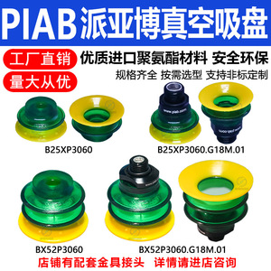 Brazo Robótico PIAB Original B25X/BX52P3060 con Ventosa de Vacío de PU Resistente al Desgaste B25X/BX52P3060 - Product Image 3