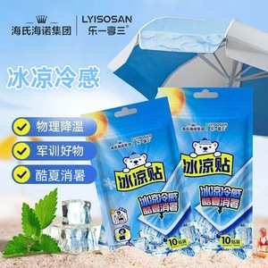 Haier's Hynolux One Enjoy Three Cooling Patches: <b>Physical</b> Cooling for Summer, Cooling Students and Adults - Product Image 1