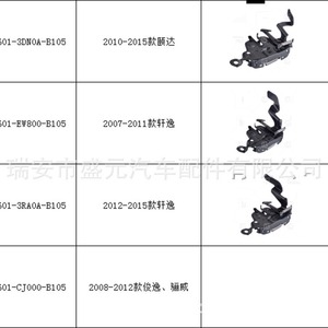 Verrou de capot Nissan Teana 2013-2018 65601-3TS0A Outil de serrurier automobile applicable - Product Image 3