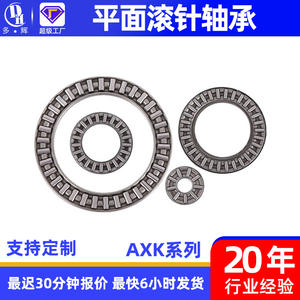 Roulement à aiguilles à butée AXK0414 0515 1226 1528 2035 3552 +2AS pour les industries mécaniques - Product Image 5