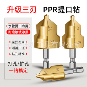 ดอกสว่านเจาะท่อ PPR แบบสามใบมีด หัวหกเหลี่ยม เคลือบทอง สำหรับซ่อมท่อน้ำ ขยายขนาด 20 25 32 - Product Image 1