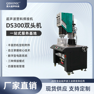 เครื่องเชื่อมพลาสติกอัลตราโซนิก Ds300 กำลังไฟ 2.5 กิโลวัตต์ ความถี่ 20 กิโลเฮิรตซ์ หัวเชื่อมคู่ สำหรับวัสดุ ABS - Product Image 5