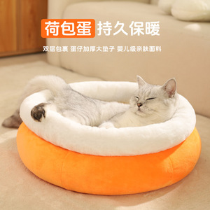 Poached Egg Cat <b>Bed</b> Soft Plush Winter Warm Pet <b>Bed</b> All Seasons For Cats - Product Image 4