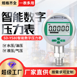 Manómetro digital inteligente YS80BF de acero inoxidable, resistente a golpes, para presión de agua. - Product Image 4