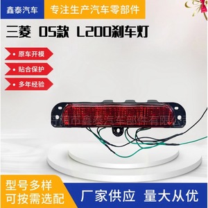 Luz de freno superior Mitsubishi L200 8334A059, luz trasera multifunción roja para KB4T KA4T - Product Image 5
