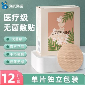 Pansements médicaux stériles Haishi Hainuo pour poitrine avec points en relief, patchs jetables respirants non tissés couleur chair pour mamelons - Product Image 2