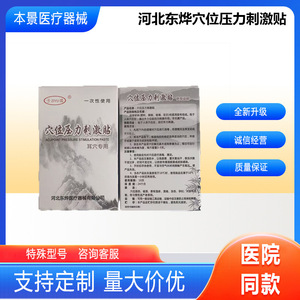 Parche de Estimulación de Puntos de Acupuntura Hebei Dongye HZY-201-1 HZY-201-1 - Product Image 5