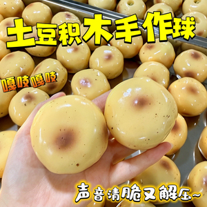 ของเล่นบีบมันฝรั่งทำมือขายดี บีบแล้วเด้งกลับ ไม่ใช่วาสลีน ห้ามรับประทาน - Product Image 4