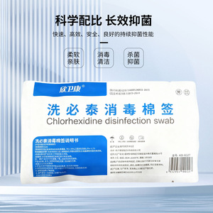 Xinweikang Disinfecting Cotton Swabs, Thin and <b>Long</b> Disposable Medical Cotton Swabs for Ear, <b>Nose</b> and Throat Use, Chlorhexidine - Product Image 1
