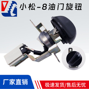 Interruptor de Posición del Acelerador 22U-06-22380 para Excavadoras Komatsu PC130 200 210 220-8M, Terminal de Tornillo Metálico IP22 - Product Image 5