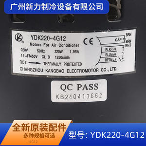 Moteur asynchrone monophasé Kangbao YDK220-4G12 220V 1500 tr/min à montage sur bride pour ventilateur extérieur de climatiseur - Product Image 2