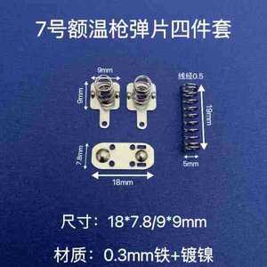 แผ่นสปริงแบตเตอรี่ Shengyi Hardware ขนาด 18*7.8*9 มม. ชุบนิกเกิล สำหรับของเล่น รีโมทคอนโทรล อุปกรณ์อิเล็กทรอนิกส์ - Product Image 1