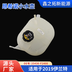 Onchino <b>Small</b> Water <b>Bottle</b> 25430 F2400 For 2019 Elantra Plastic Expansion Tank - Product Image 2