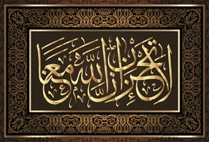 Islamico Stampa Arabo Foto Su Tela Stampa Arte della Tela di Canapa Islam Decorazione Della Casa Della Parete di Arte Islamica - Product Image 5