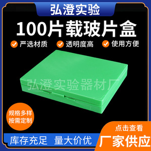 Hongbolai 100-Slide <b>Microscope</b> Slide Box Thickened Single Packaging For Pathology Storage - Product Image 5