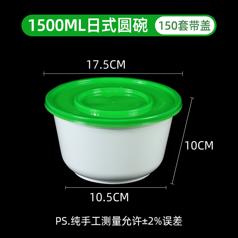 Green and white 1500ml Japanese-style round bowl [150 sets]