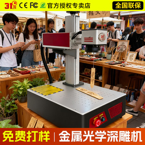 Machine de gravure optique 31D à fibre laser pour marquage de métaux en acier inoxydable, modèle de table avec commande par bouton-poussoir - Product Image 2