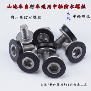 Mountain Bike Bottom <b>Bracket</b> Waterproof Screw M8x15mm Hexagon Square Hole <b>Black</b> Steel Durable Bolt On - Product Image 1