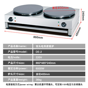 Horno Eléctrico para Panqueques de Una Sola Cabeza, 400mm, Acero Inoxidable, Máquina Comercial para Jianbing, 3000W, 220V - Product Image 4